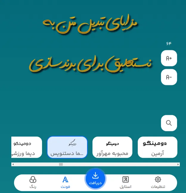 مزایای تبدیل متن به نستعلیق برای برندسازی